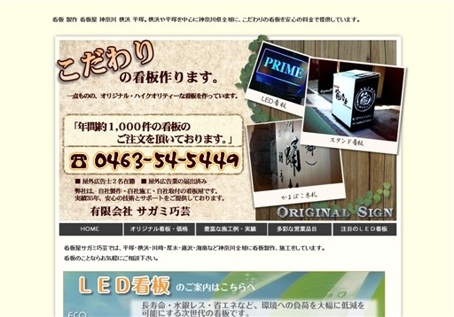 有限会社　サガミ巧芸の有限会社　サガミ巧芸サービス