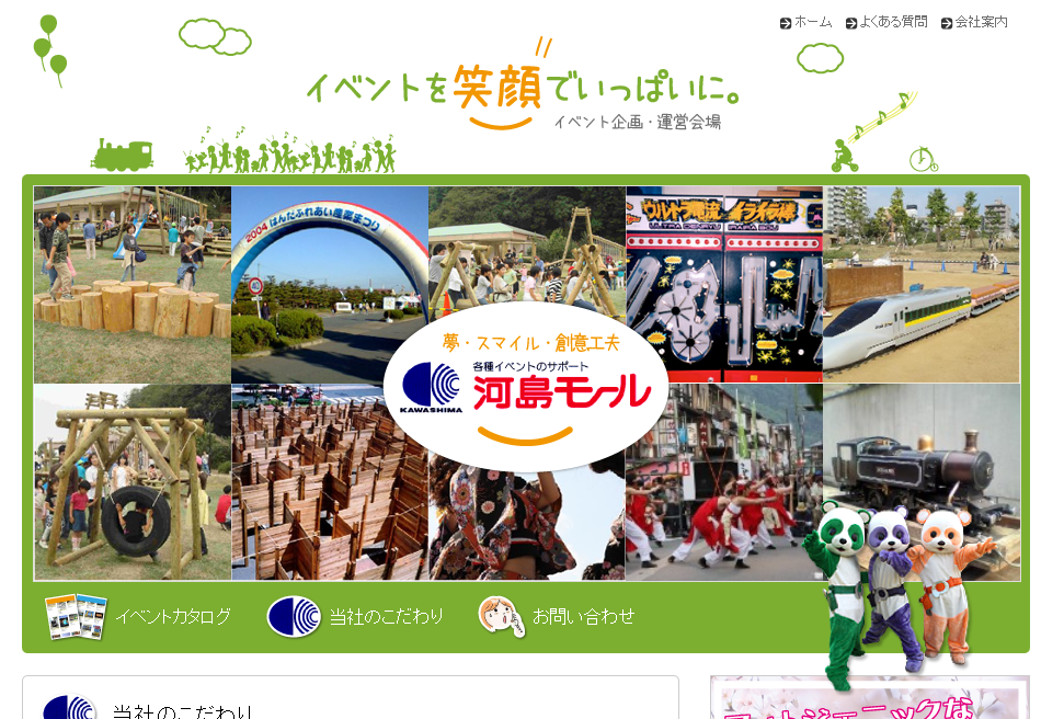 有限会社河島モールの有限会社河島モールサービス