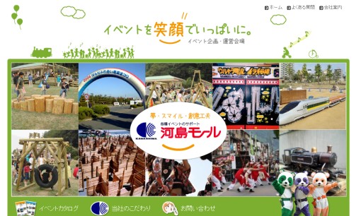 有限会社河島モールのイベント企画サービスのホームページ画像