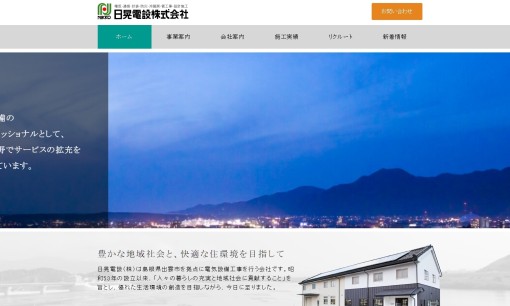 日晃電設株式会社の電気工事サービスのホームページ画像