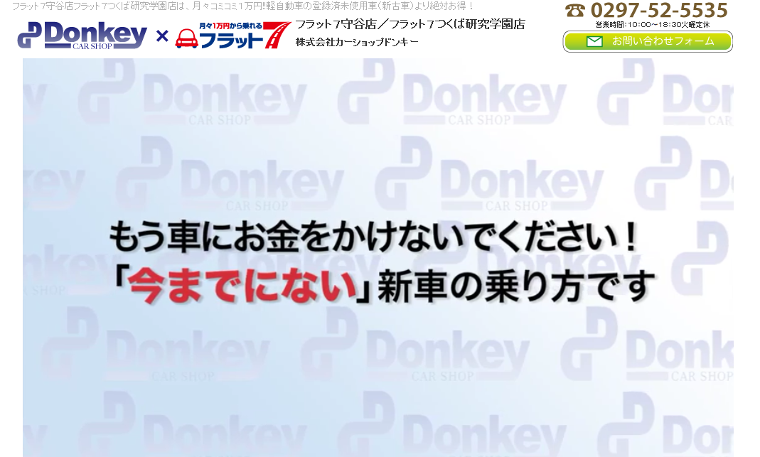 株式会社カーショップドンキーの株式会社カーショップドンキーサービス