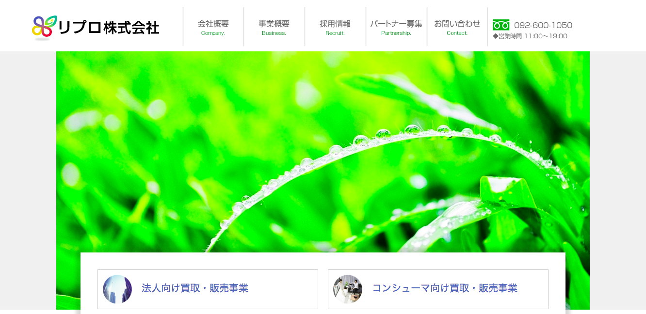 リプロ株式会社の株式会社廣済堂（KOSAIDO Co., Ltd.サービス