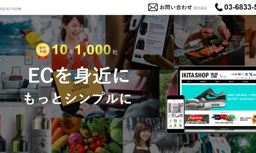 株式会社IKITA企画のホームページ制作サービスのホームページ画像