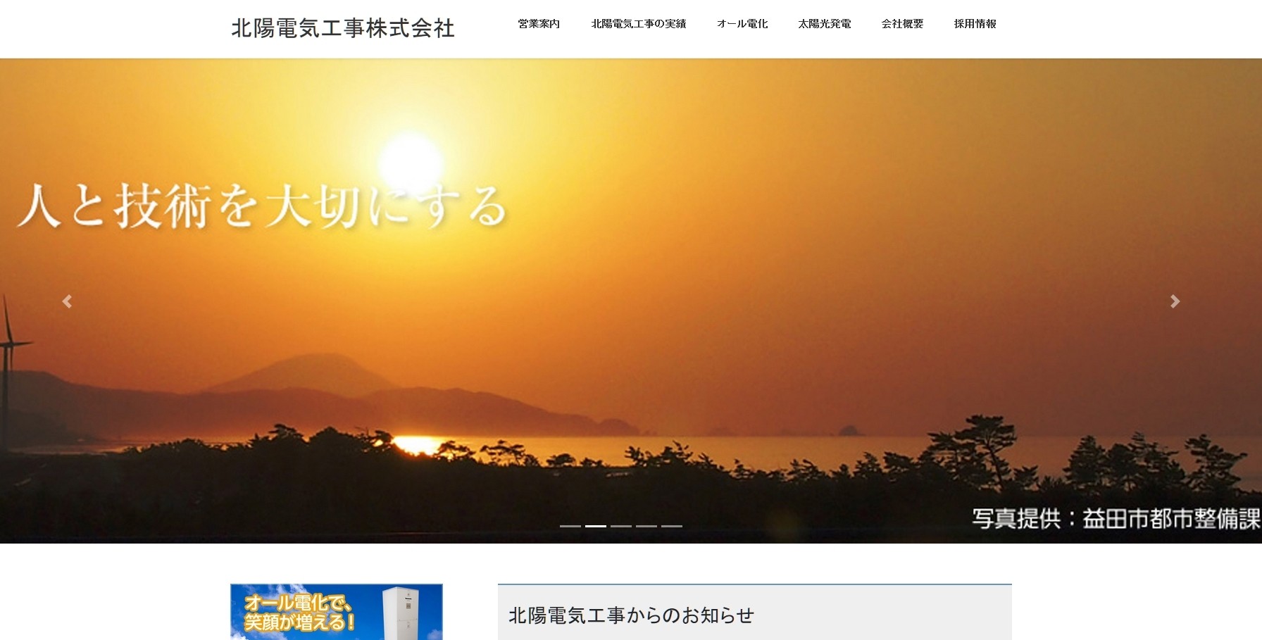 北陽電気工事株式会社の北陽電気工事株式会社サービス