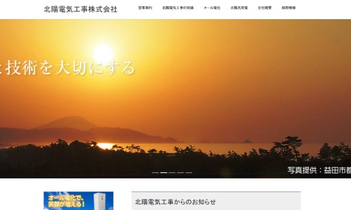 北陽電気工事株式会社の電気通信工事サービスのホームページ画像