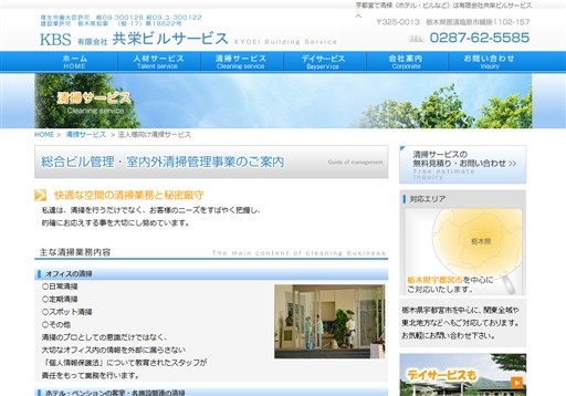 有限会社共栄ビルサービスの共栄ビルサービスサービス