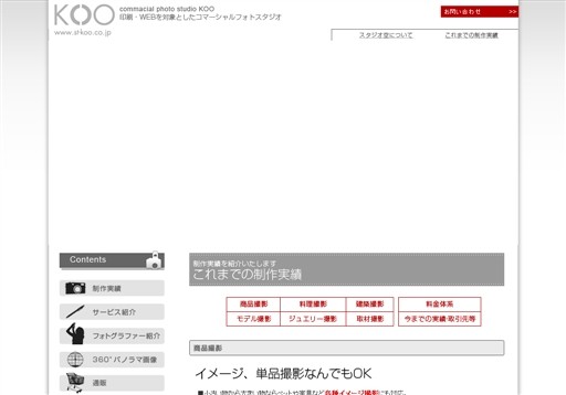 空有限会社のKOOサービス