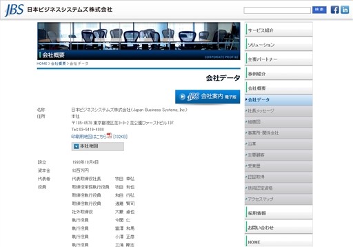 日本ビジネスシステムズ株式会社の日本ビジネスシステムズサービス