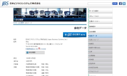 日本ビジネスシステムズ株式会社のコンサルティングサービスのホームページ画像