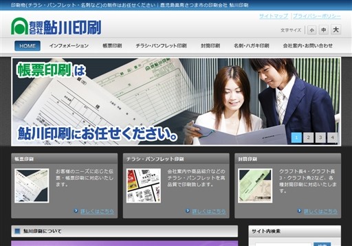有限会社鮎川印刷の有限会社鮎川印刷サービス