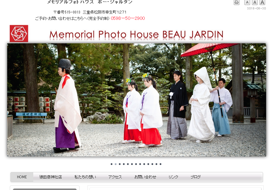 ボー・ジャルダンのボー・ジャルダンサービス