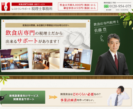 レストランサポート税理士事務所のレストランサポート税理士事務所サービス