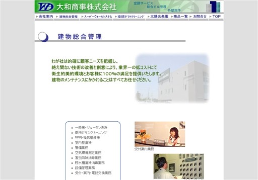 大和商事株式会社の大和商事サービス