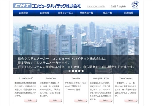 コンピュータ・ハイテック株式会社のコンピュータ・ハイテック株式会社サービス