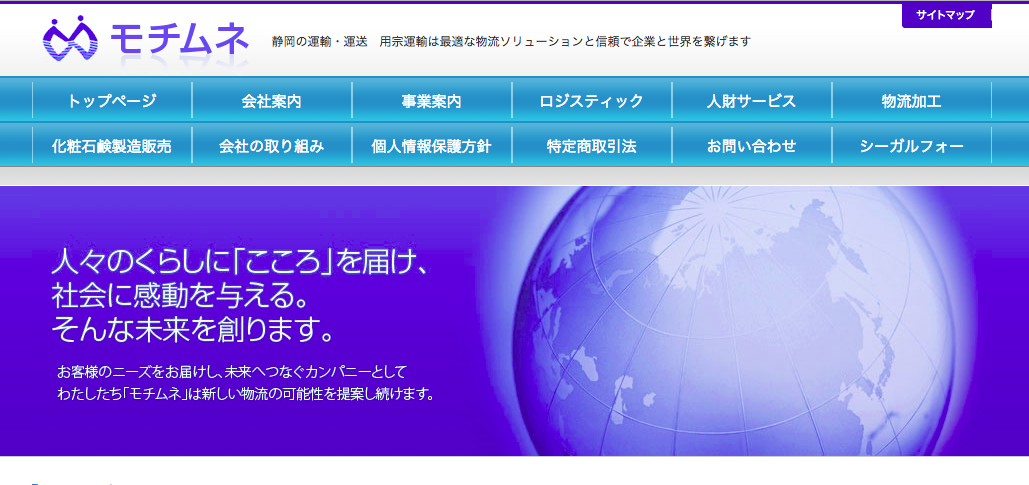 用宗運輸株式会社の用宗運輸株式会社サービス