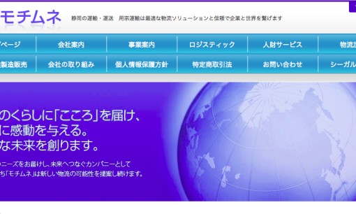 用宗運輸株式会社のDM発送サービスのホームページ画像