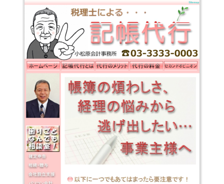 小松原会計事務所の小松原会計事務所サービス