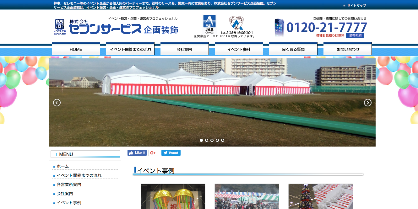 株式会社セブンサービス企画装飾の株式会社セブンサービス企画装飾サービス