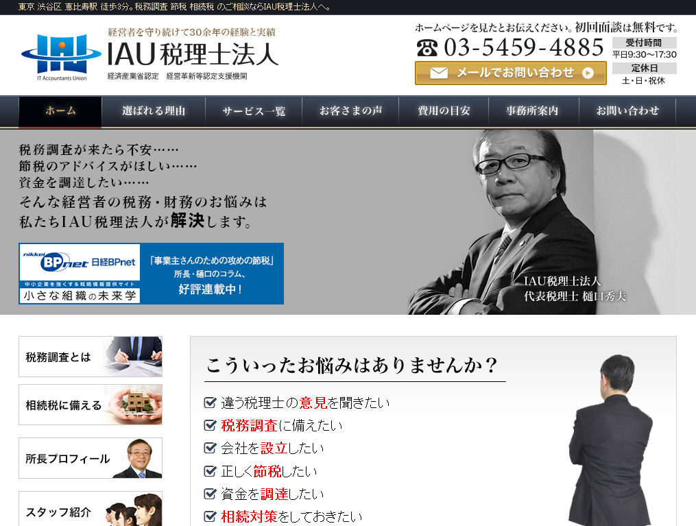 IAU税理士法人のIAU税理士法人サービス