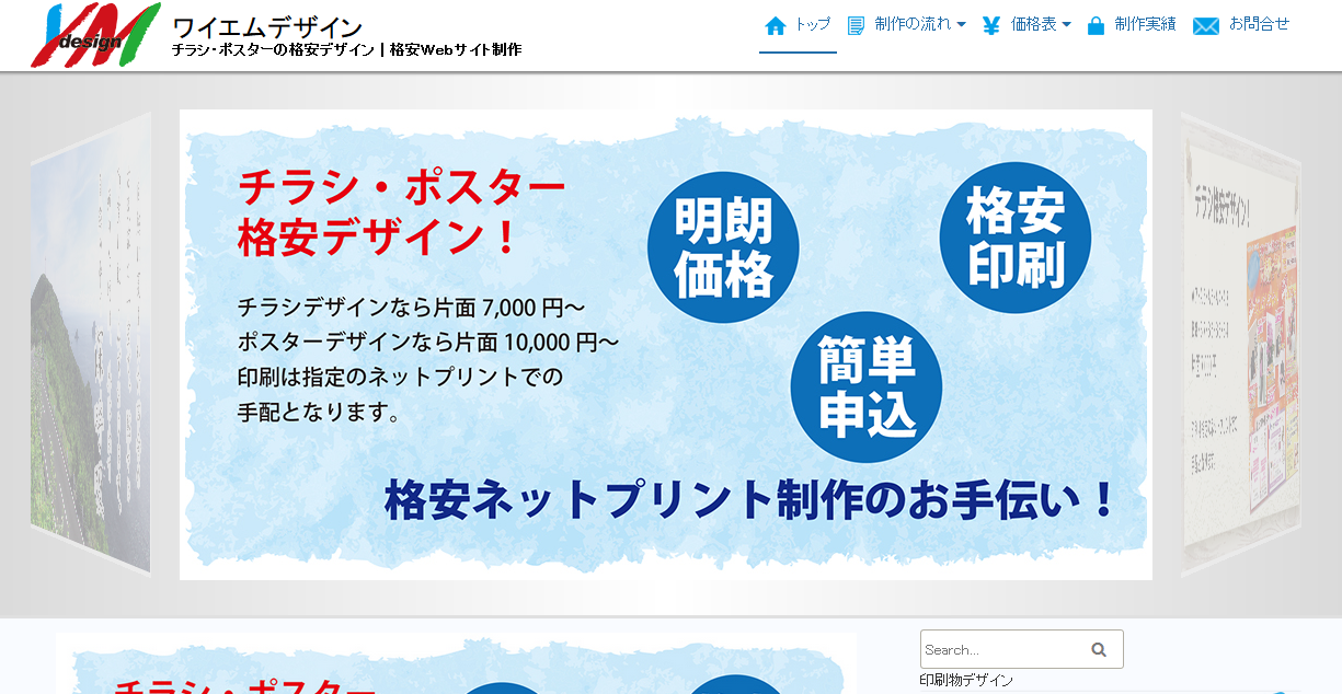 ワイエムデザインのデザイン制作サービスのホームページ画像