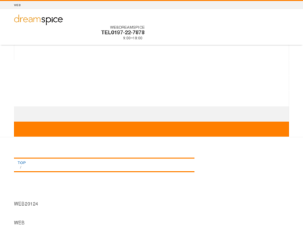 ドリームスパイスのドリームスパイスサービス