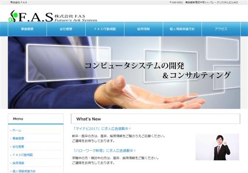 株式会社 F.A.Sの株式会社 F.A.Sサービス