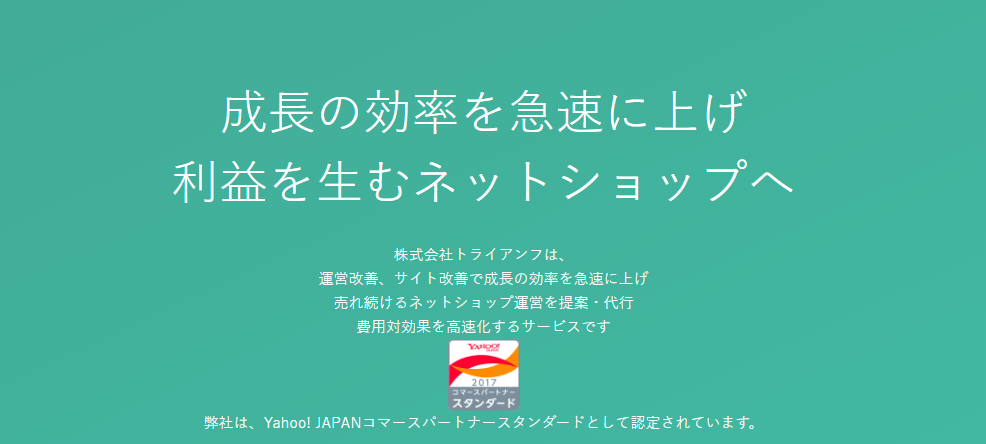 株式会社トライアンフの株式会社トライアンフサービス