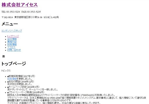 株式会社アイセスの株式会社アイセスサービス