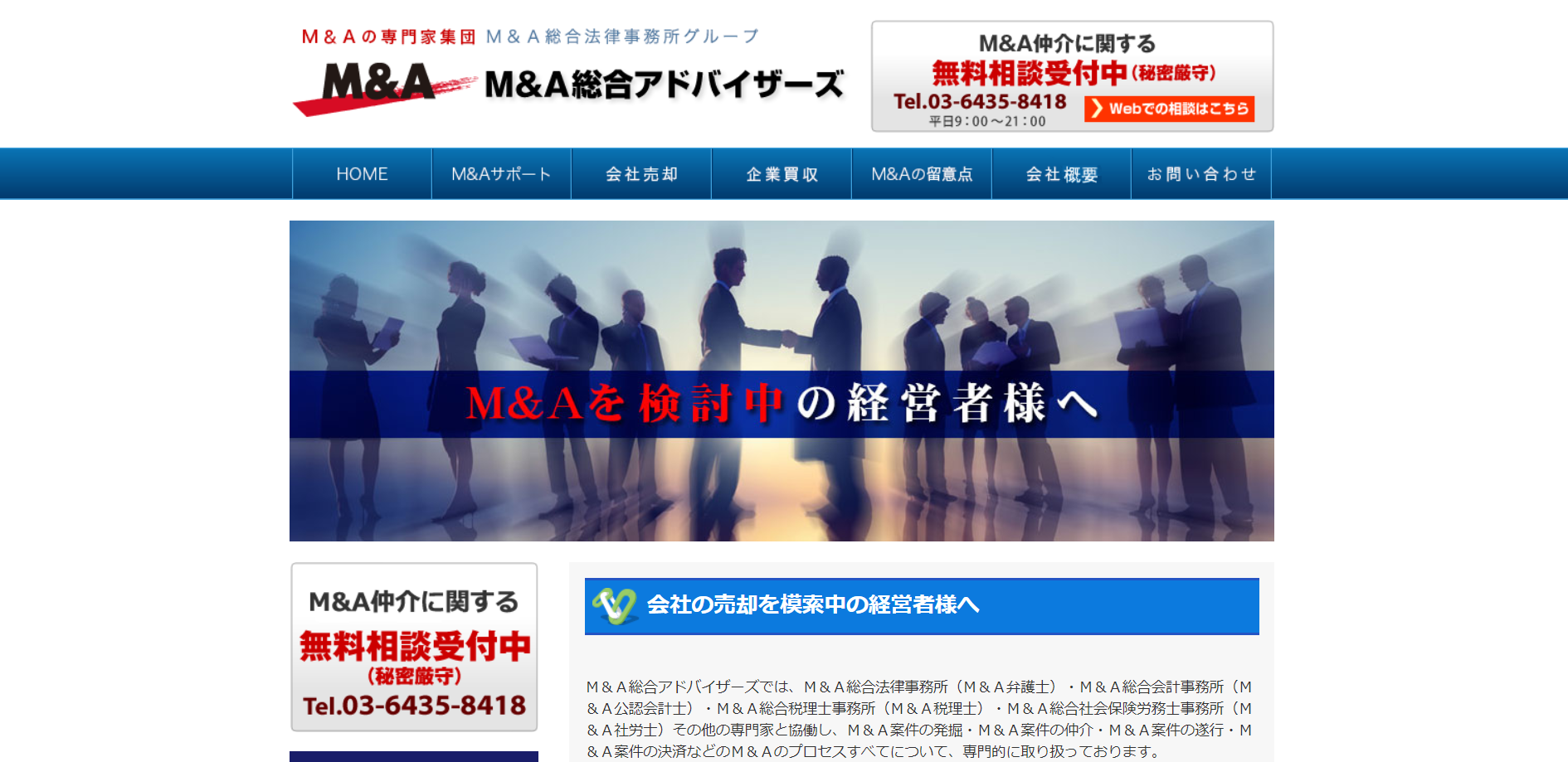 株式会社M&A総合アドバイザーズの株式会社M&A総合アドバイザーズサービス