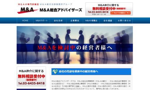 株式会社M&A総合アドバイザーズのM&A仲介サービスのホームページ画像