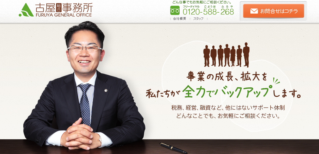 古屋総合事務所の古屋総合事務所サービス