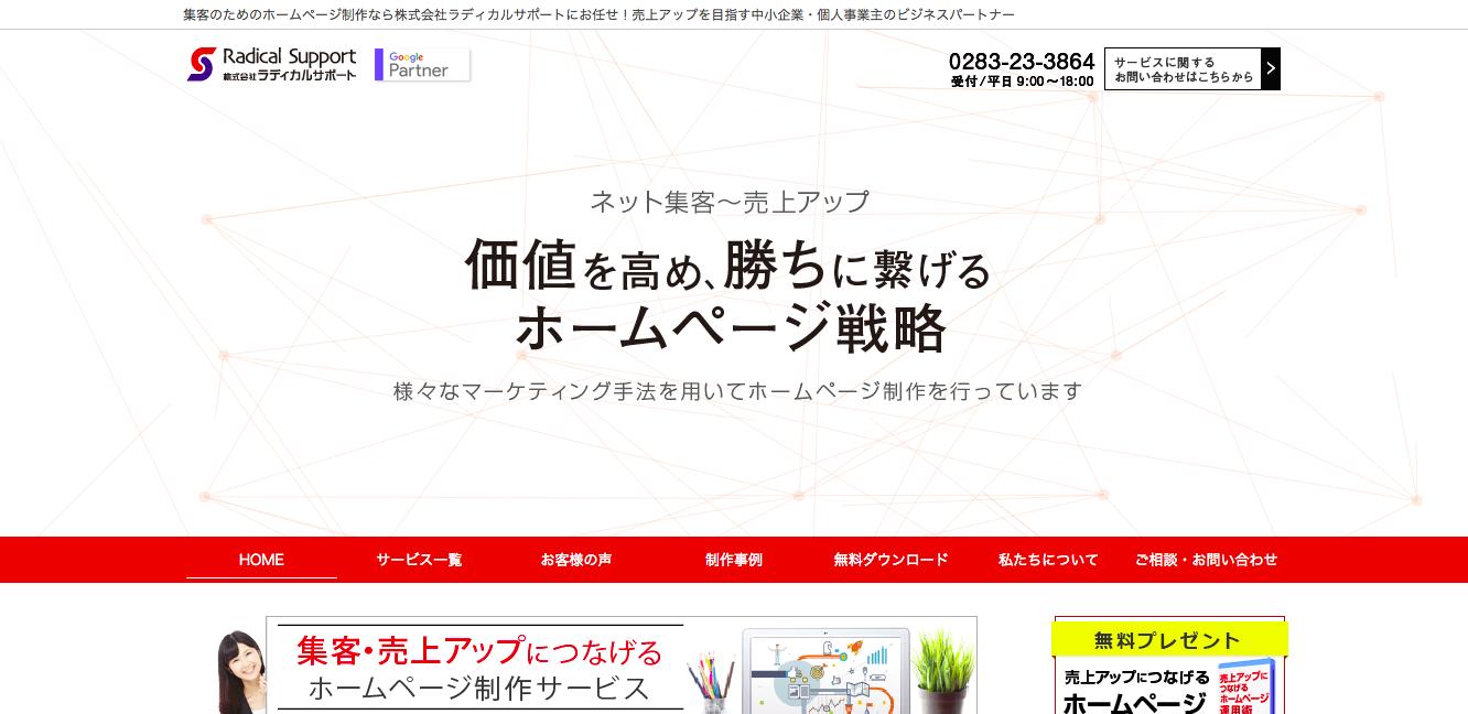 株式会社ラディカルサポートの株式会社ラディカルサポートサービス