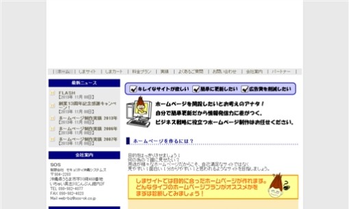 株式会社シーラジャパンのホームページ制作サービスのホームページ画像