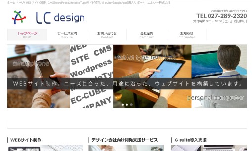 エルシー株式会社のホームページ制作サービスのホームページ画像