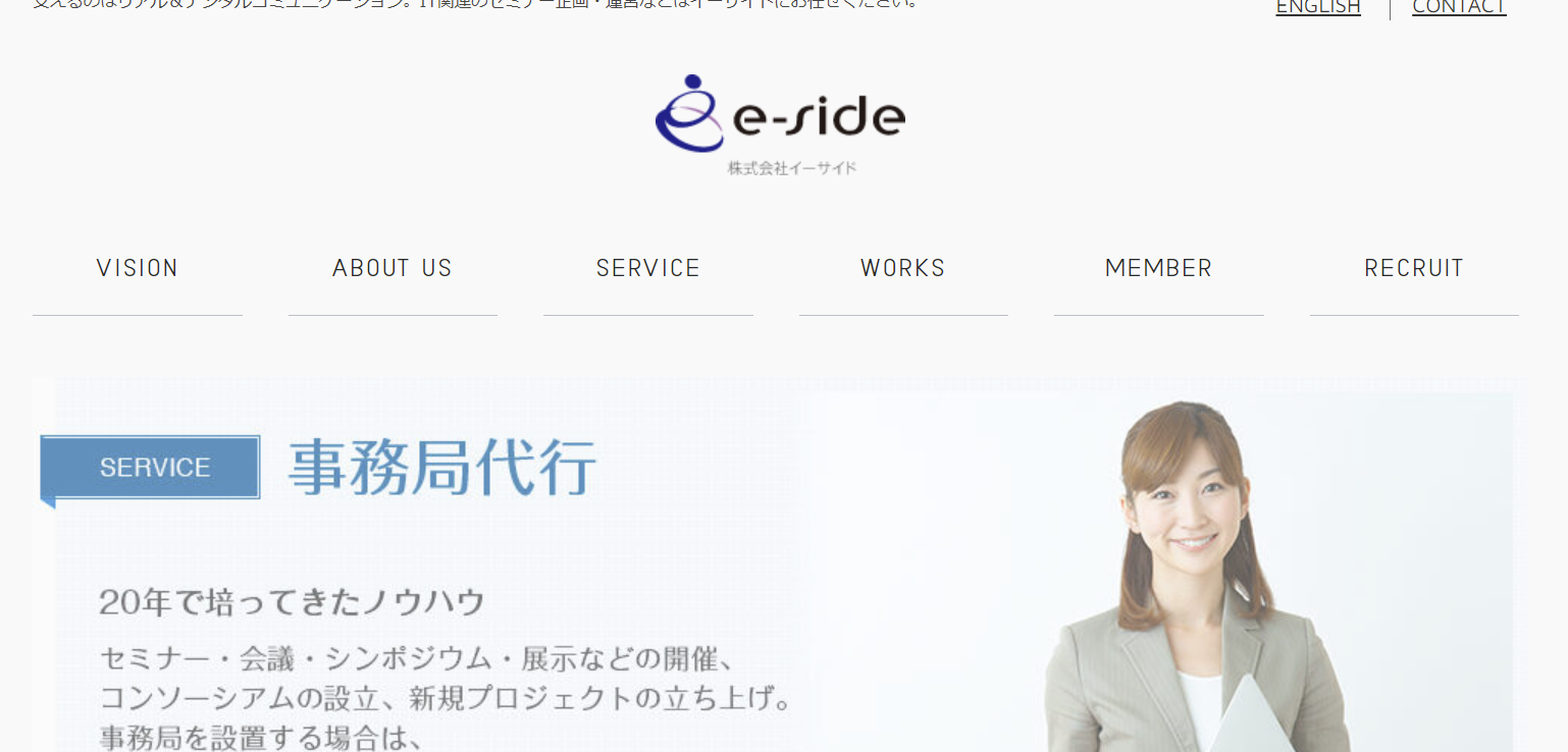 株式会社イーサイドの株式会社イーサイドサービス