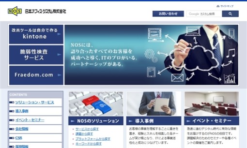 日本オフィス・システム株式会社のシステム開発サービスのホームページ画像