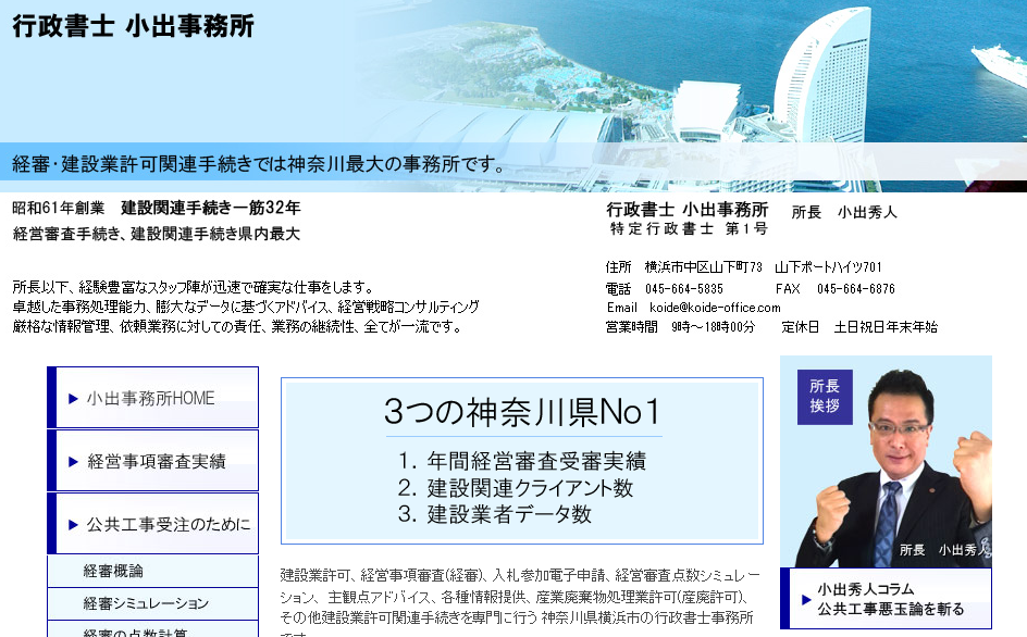 行政書士小出事務所の行政書士小出事務所サービス