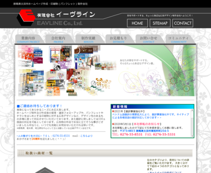 有限会社イーヴラインの有限会社イーヴラインサービス