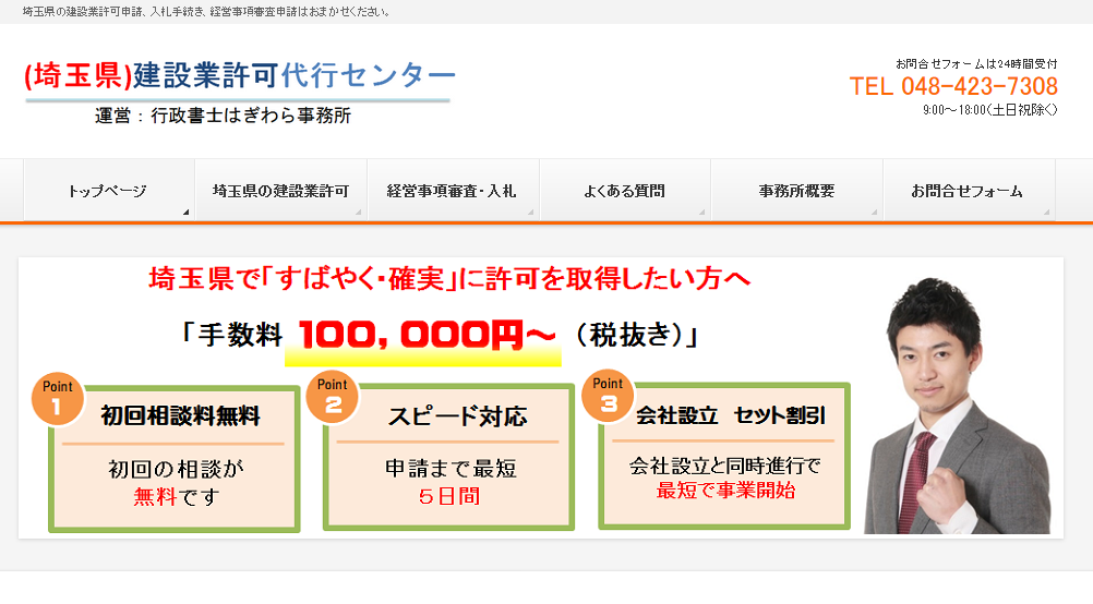 行政書士はぎわら事務所の行政書士サービスのホームページ画像