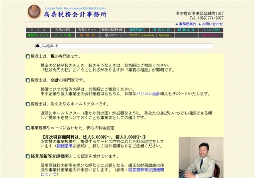 高桑税務会計事務所の高桑税務会計事務所サービス