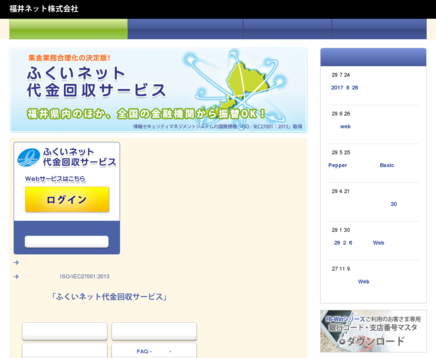 福井ネット株式会社の福井ネット株式会社サービス