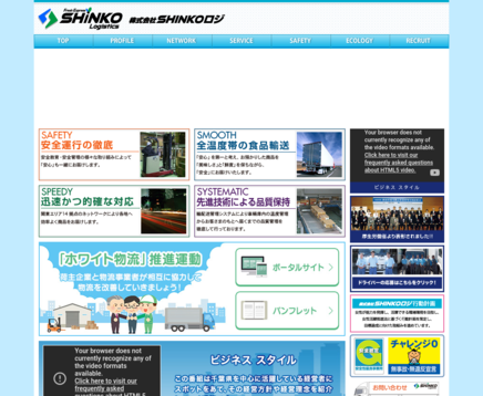 株式会社SHINKOロジの株式会社SHINKOロジサービス