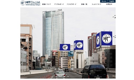 株式会社ヒットの交通広告サービスのホームページ画像