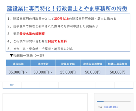 行政書士とやま事務所の行政書士とやま事務所サービス