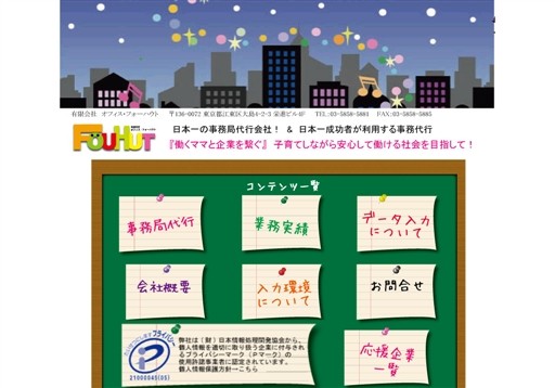 有限会社オフィス・フォーハウトの有限会社オフィス・フォーハウトサービス