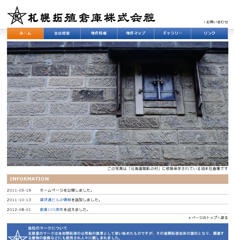 札幌拓殖倉庫株式会社の札幌拓殖倉庫サービス