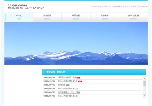 株式会社ユーグラフの株式会社ユーグラフサービス