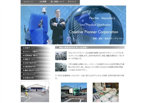 株式会社クリエィティブプランナーの株式会社クリエィティブプランナーサービス