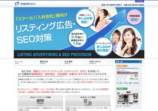 株式会社ネットオンのネットオンサービス