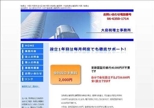 大島税理士事務所（会計事務所）の大島税理士事務所（会計事務所）サービス